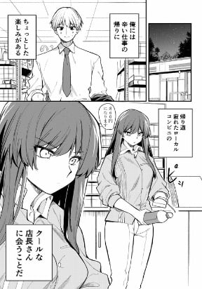 Want to Become Better Acquainted with the Kuudere Convenience Store Manager
