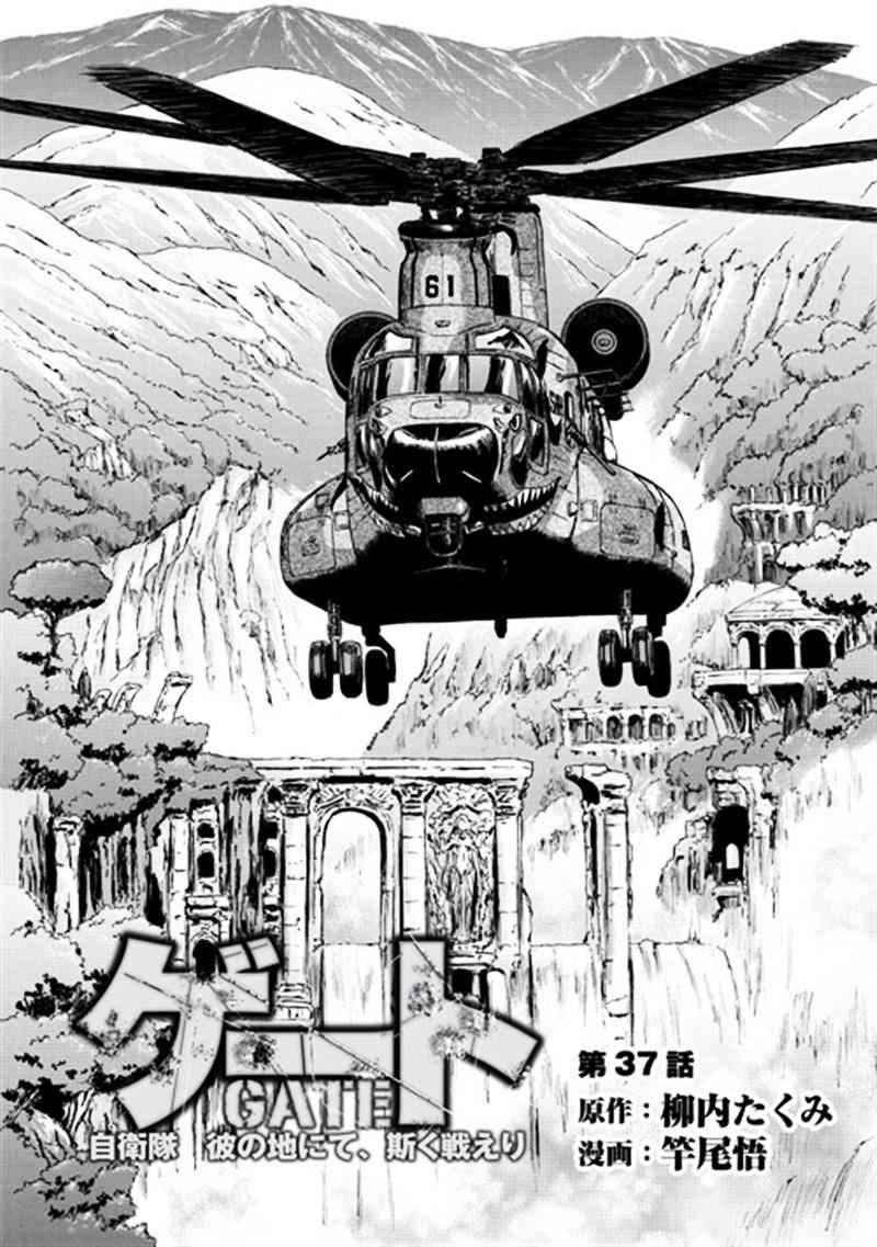 Read Gate - Jietai Kare No Chi Nite, Kaku Tatakeri Chapter 37-eng-li Online  | MangaBTT