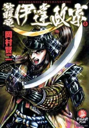 Dokuganryu Date Masamune