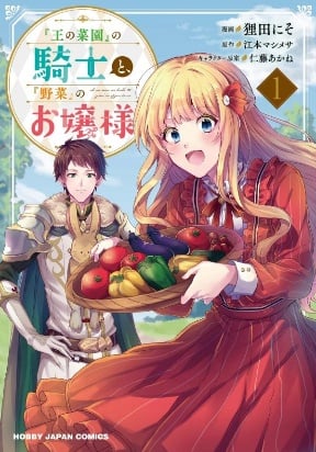 The knight of "The King's Kitchen Garden" and the young lady of "Vegetables"