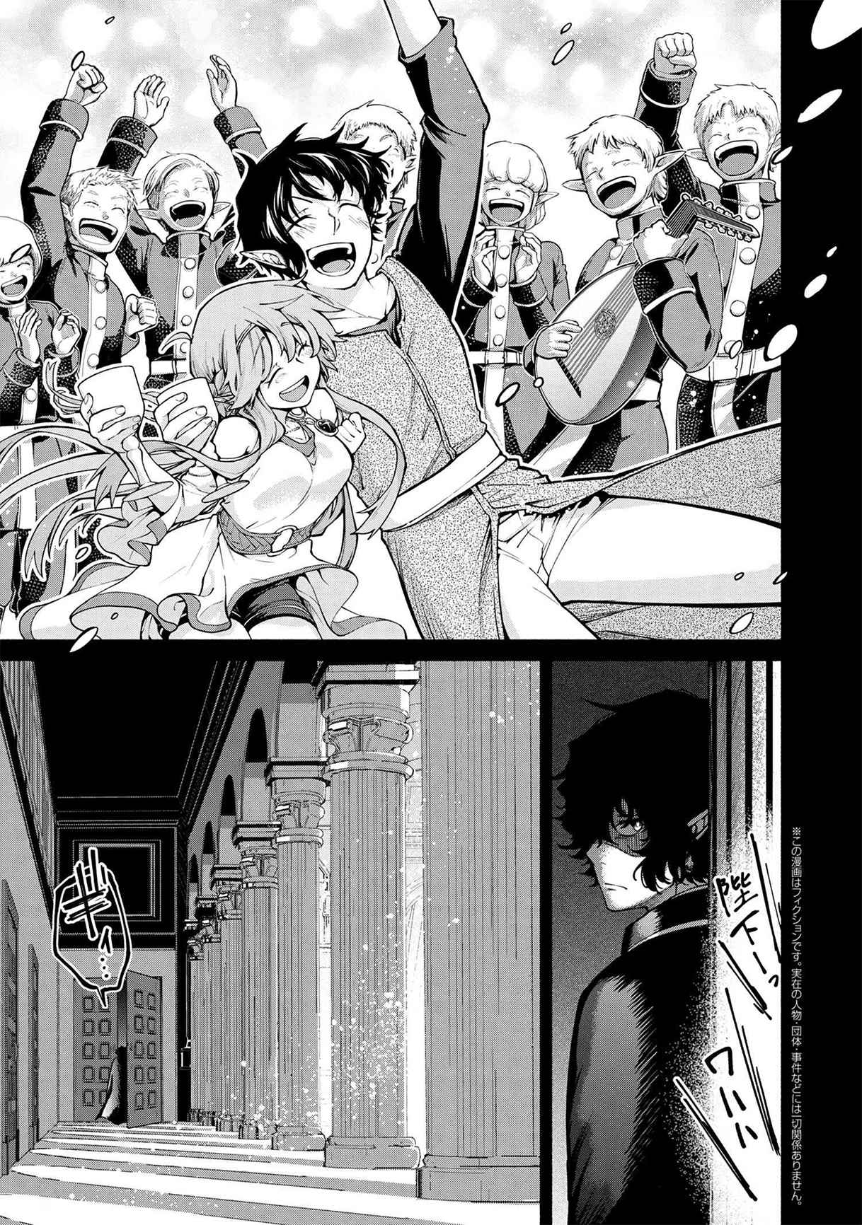 Heroic Chronicles of the Three Continents Manga Chapter 18.2
