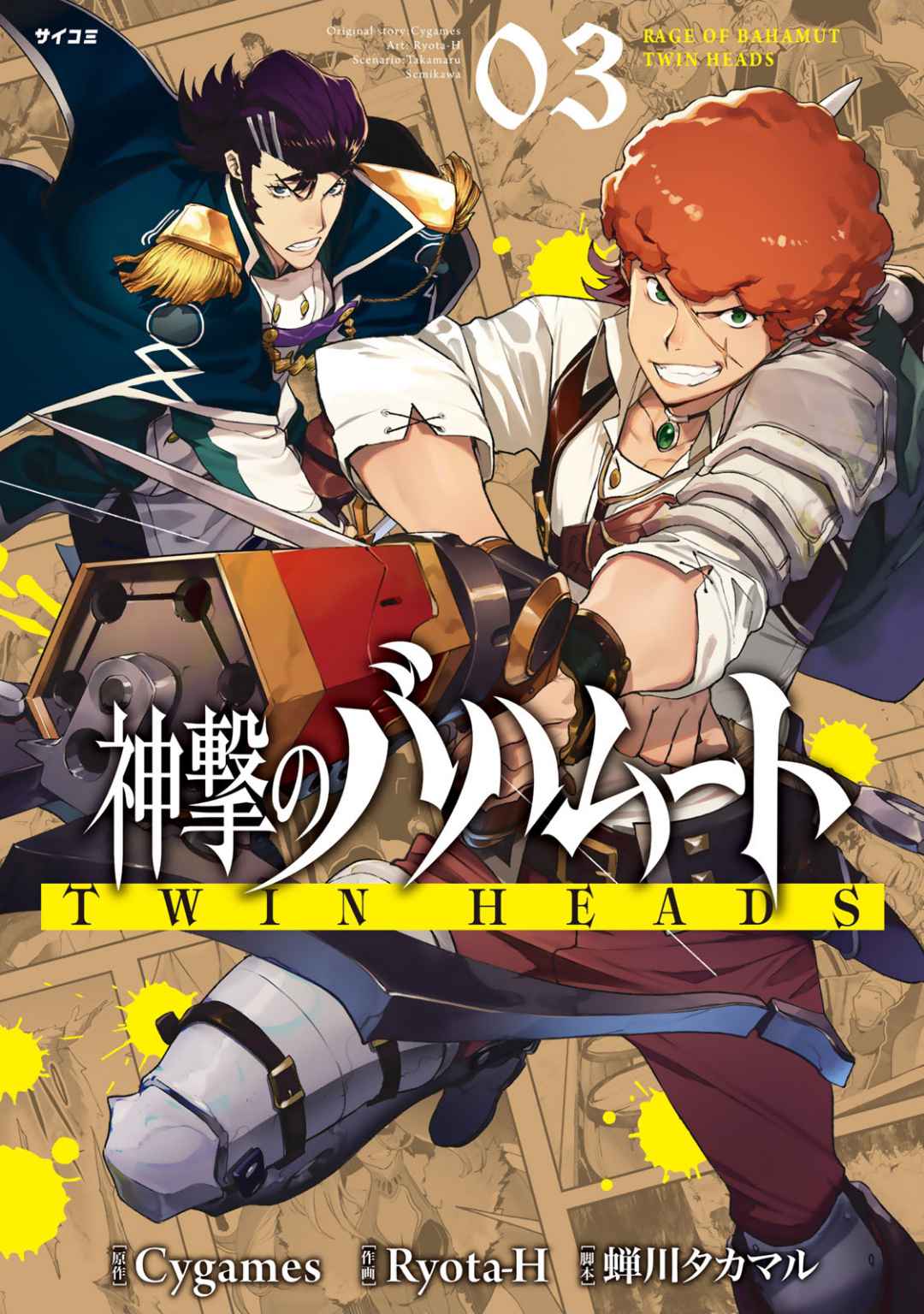 Shingeki no Bahamut: Twin Heads Chapter 9-eng-li - Page 0