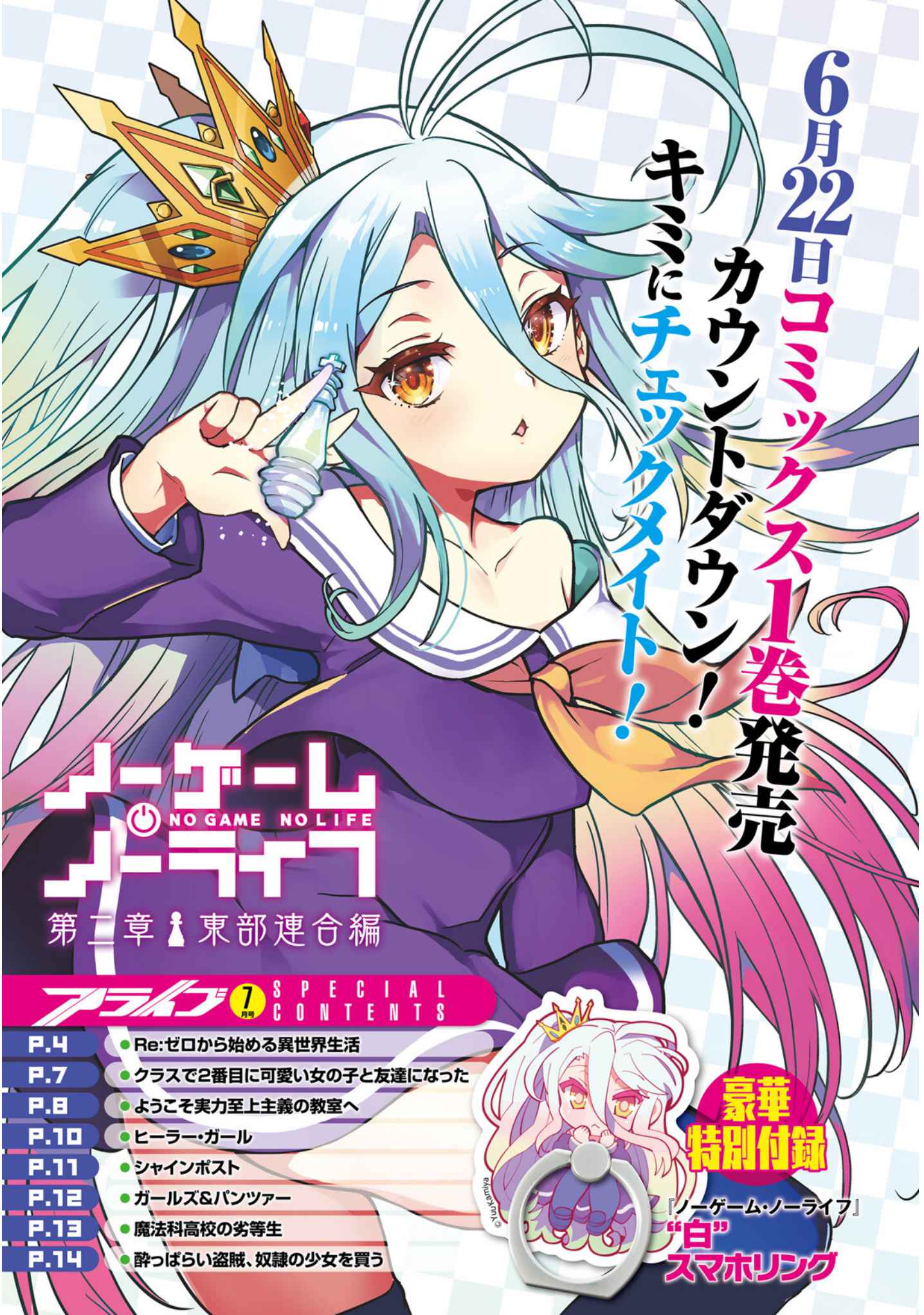 No Game No Life Manga Reveals Eastern Union Arc Cover for First Volume