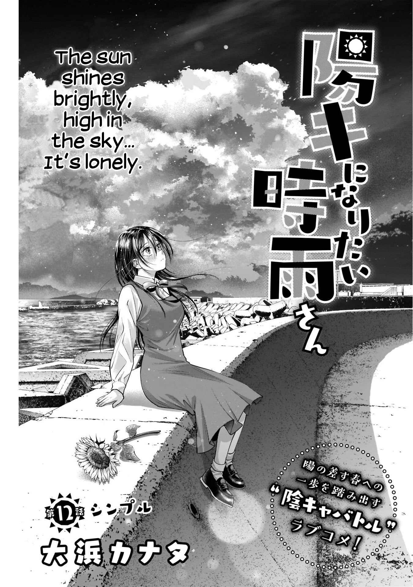 Shigure-San Wants to Shine! Chapter 12-eng-li - Page 1