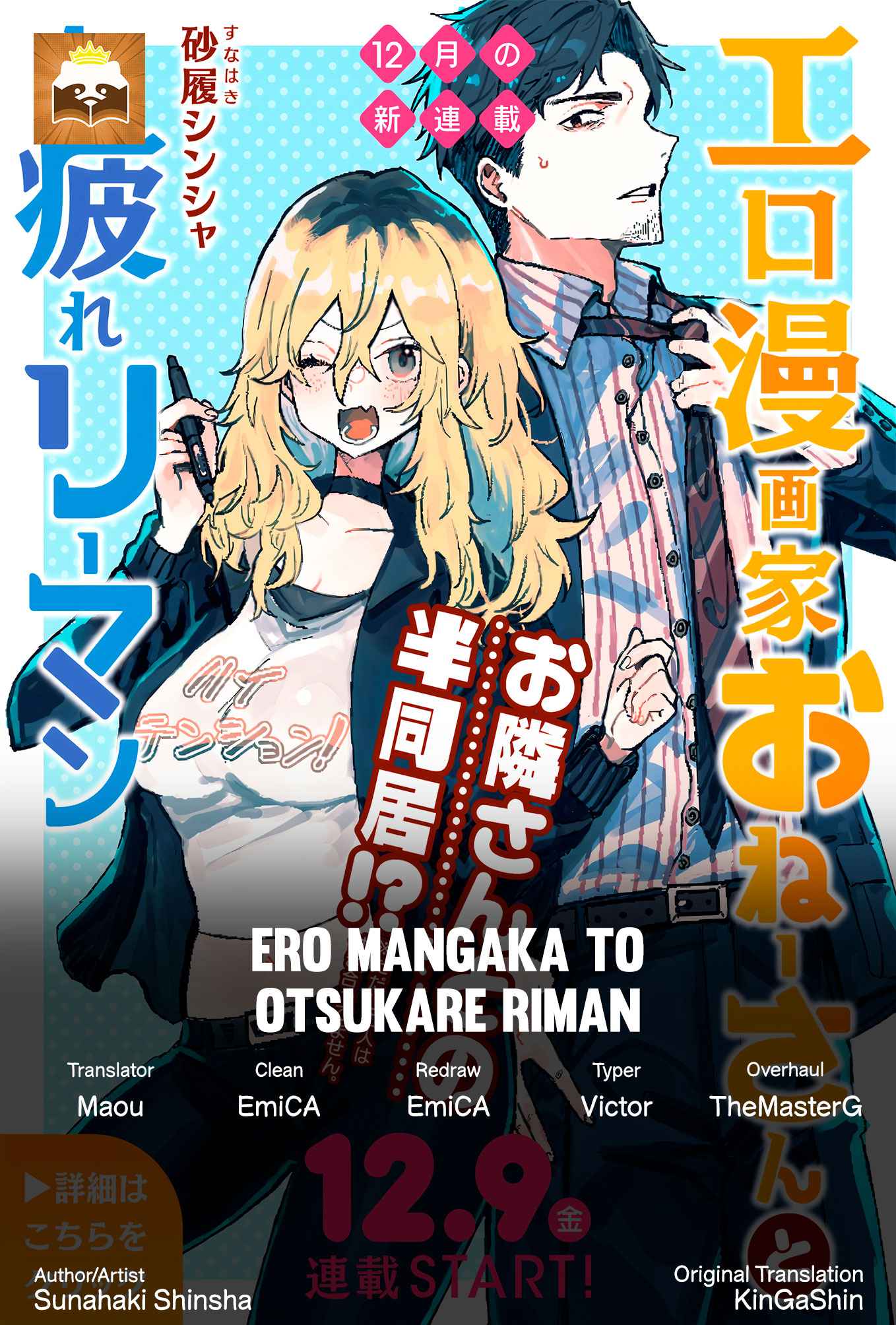 Ero Mangaka Onee-san to Otsukare Riman Chapter 3-eng-li - Page 0