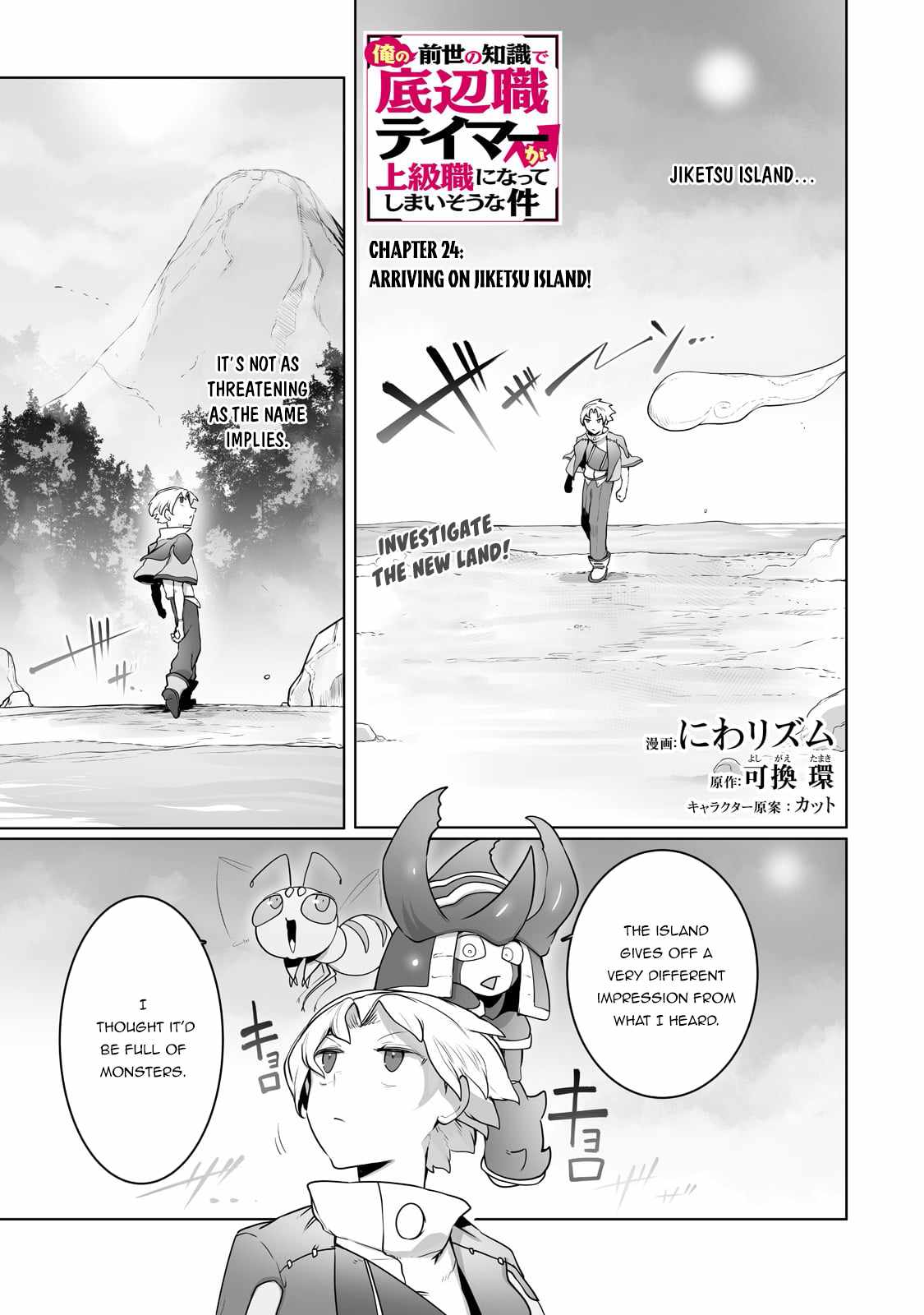 The Useless Tamer Will Turn into the Top Unconsciously by My Previous Life Knowledge Chapter 24-eng-li - Page 1