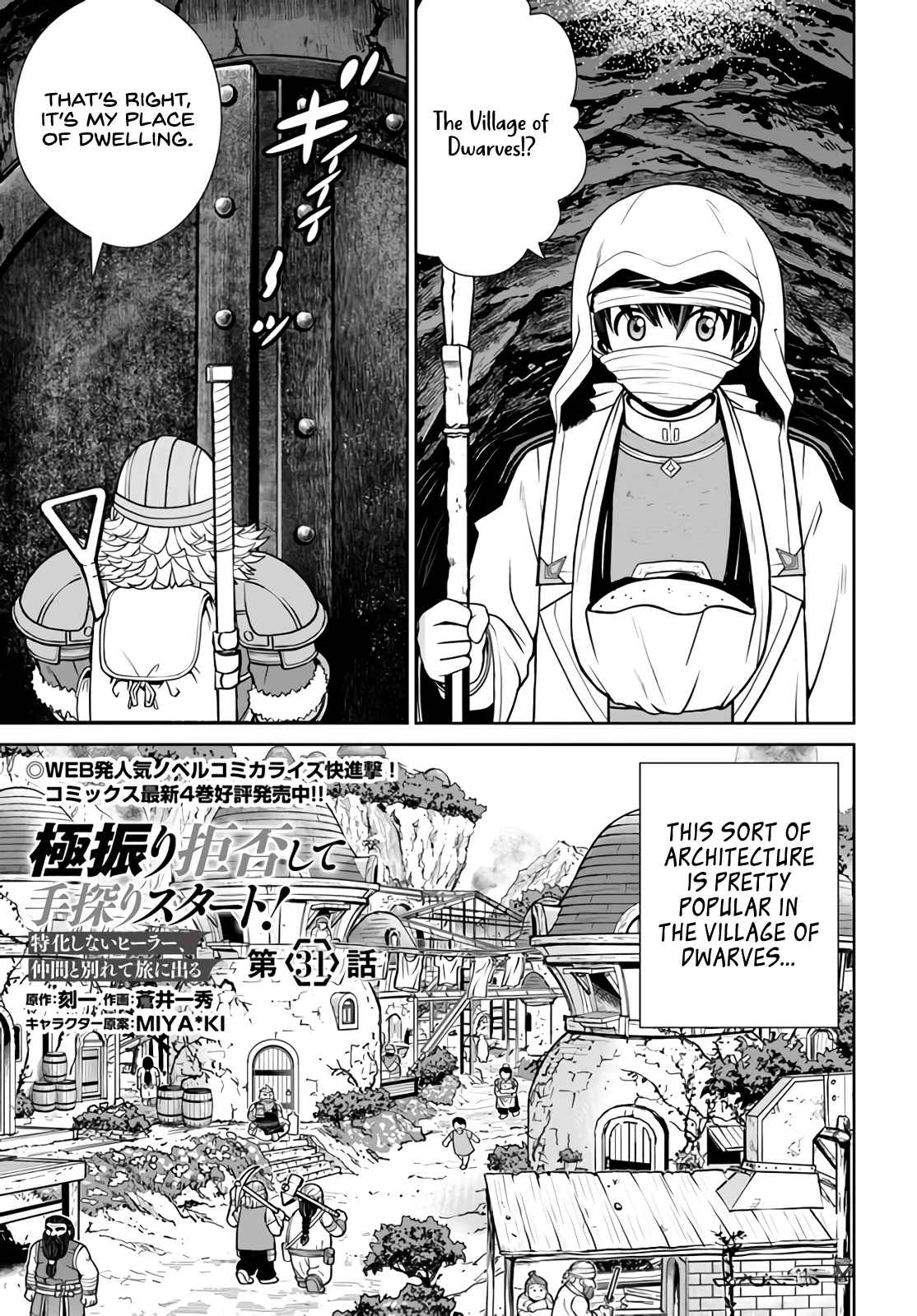 Gokufuri Kyohi Shite Tesaguri Start! Tokka Shinai Healer, Nakama to Wakarete Tabi ni Deru Chapter 31-eng-li - Page 1