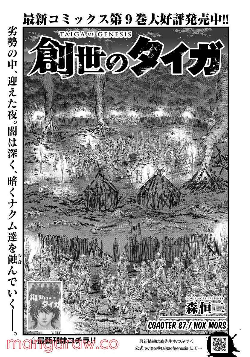 Sousei No Taiga Chapter 87-eng-li - Page 1