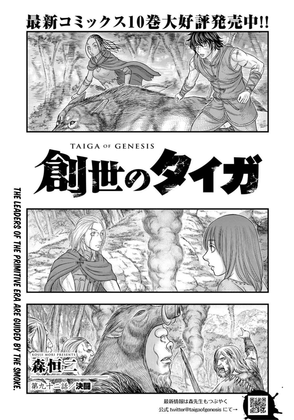 Sousei No Taiga Chapter 92-eng-li - Page 1