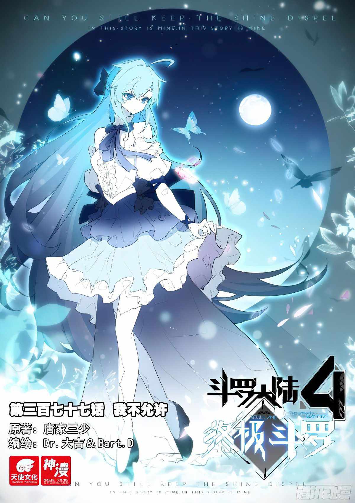 Soul Land IV Chapter 381-eng-li - Page 1