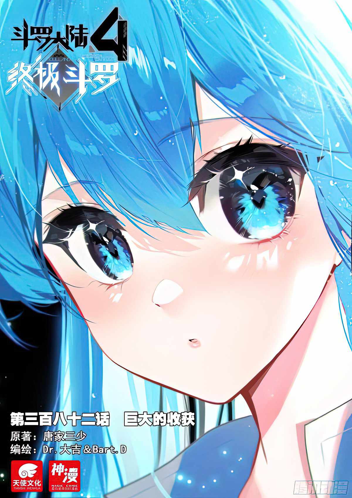 Soul Land IV Chapter 386-eng-li - Page 1