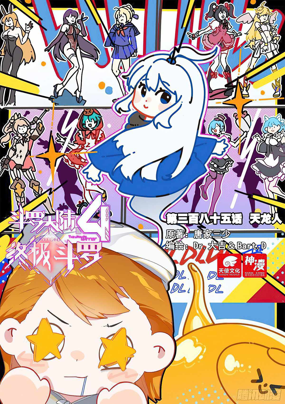 Soul Land IV Chapter 389-eng-li - Page 1
