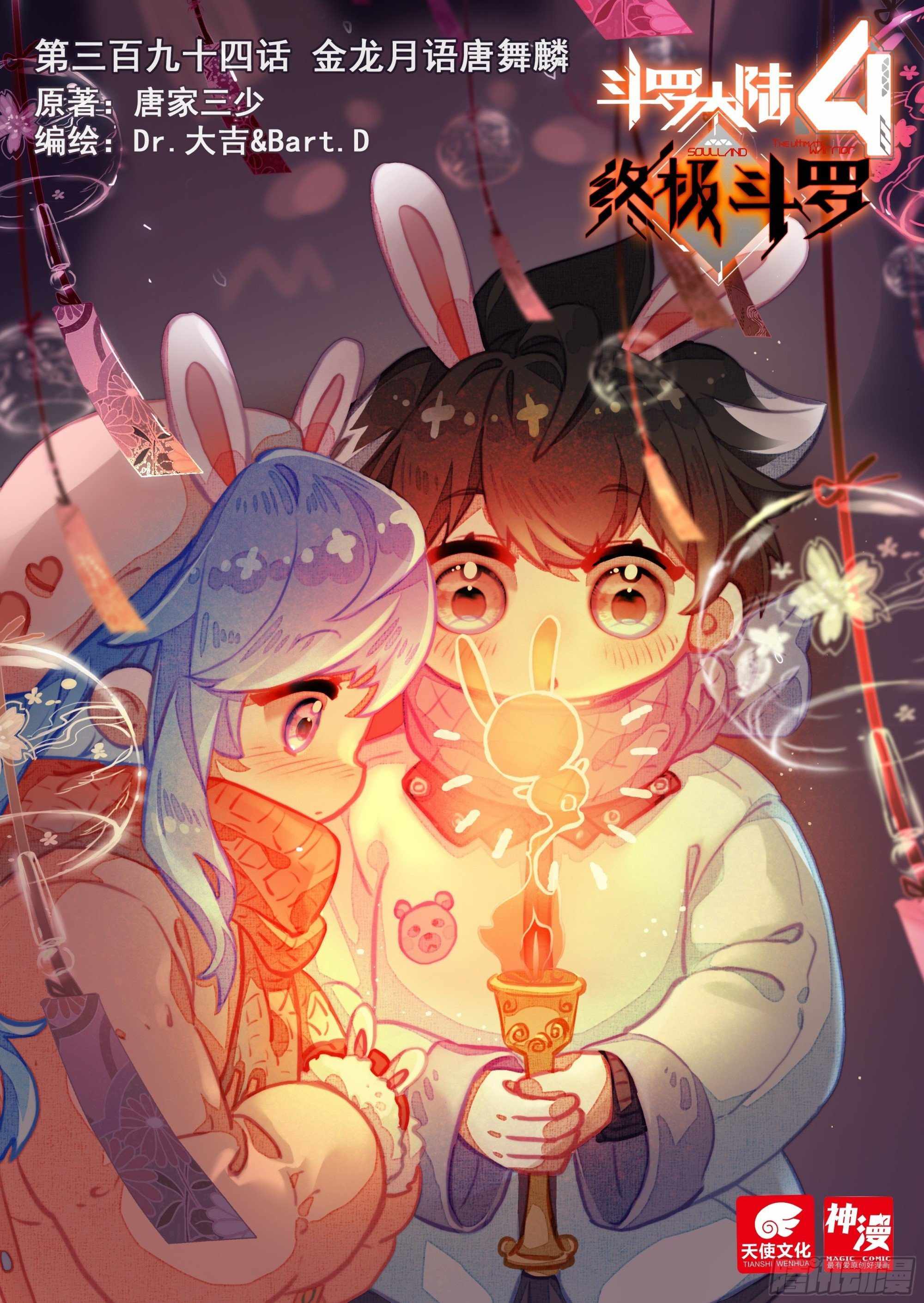 Soul Land IV Chapter 398-eng-li - Page 1