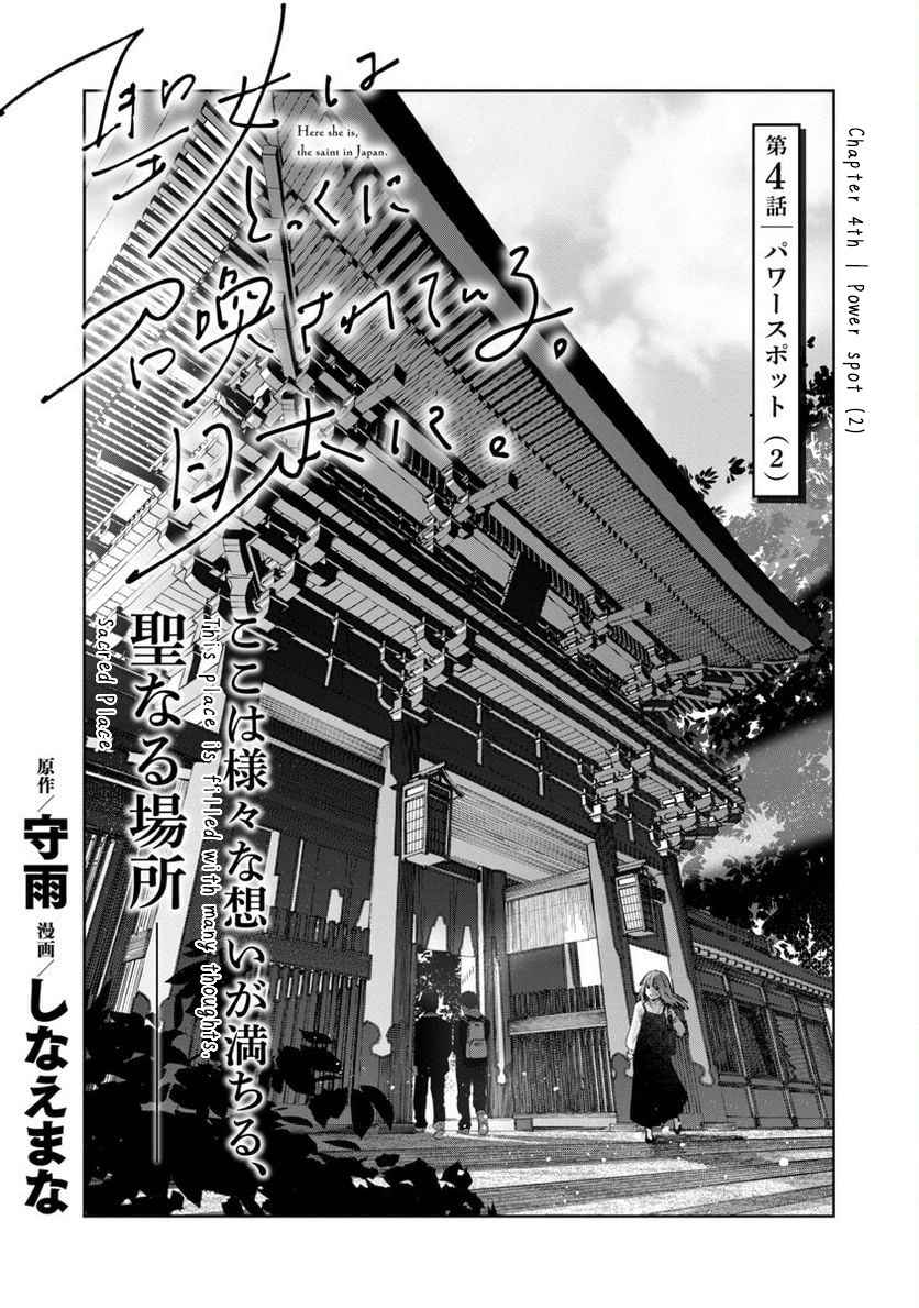 Here she is, the saint in Japan Chapter 4-eng-li - Page 3