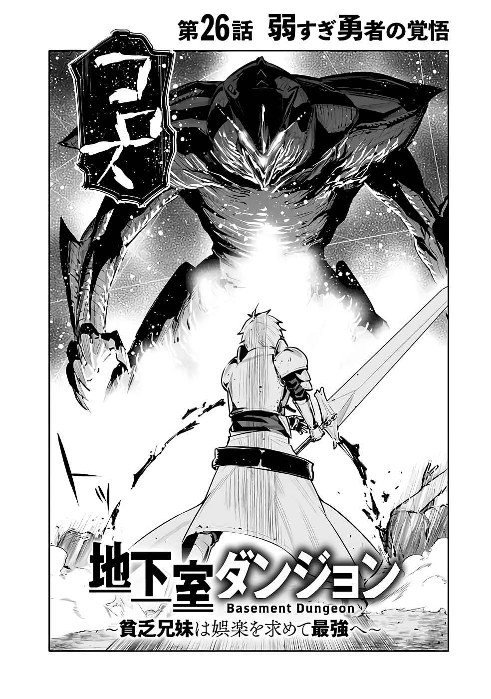 Chikashitsu Dungeon: Binbou Kyoudai wa Goraku wo Motomete Saikyou e Chapter 26-eng-li - Page 2