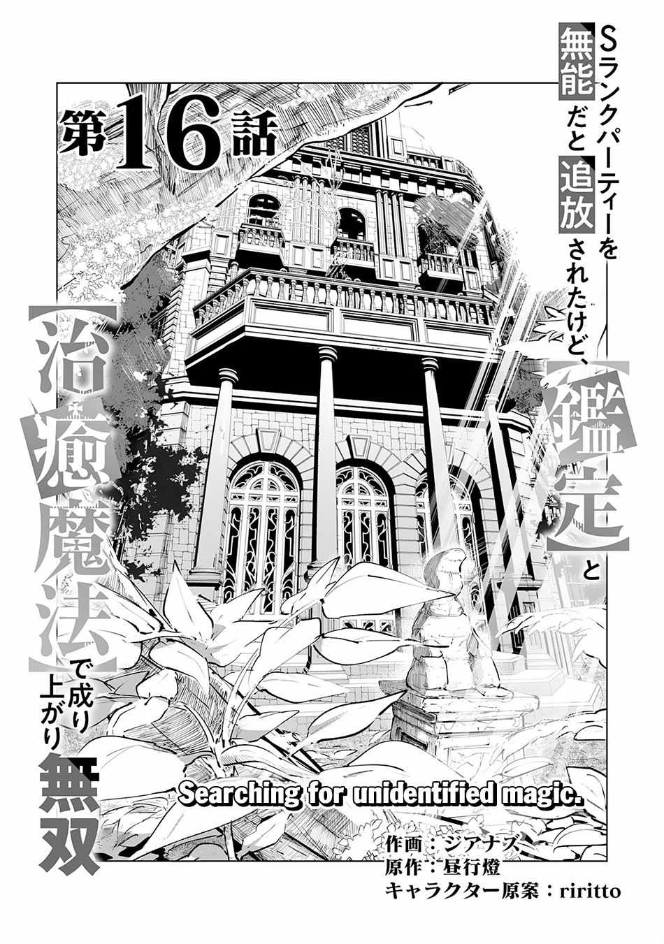 S-RANK PARTY WO MUNOU DA TO TSUIHOUSARETA KEDO, "KANTEI" TO "CHIYU MAHOU" DE NARIAGARI MUSOU Chapter 16-eng-li - Page 1