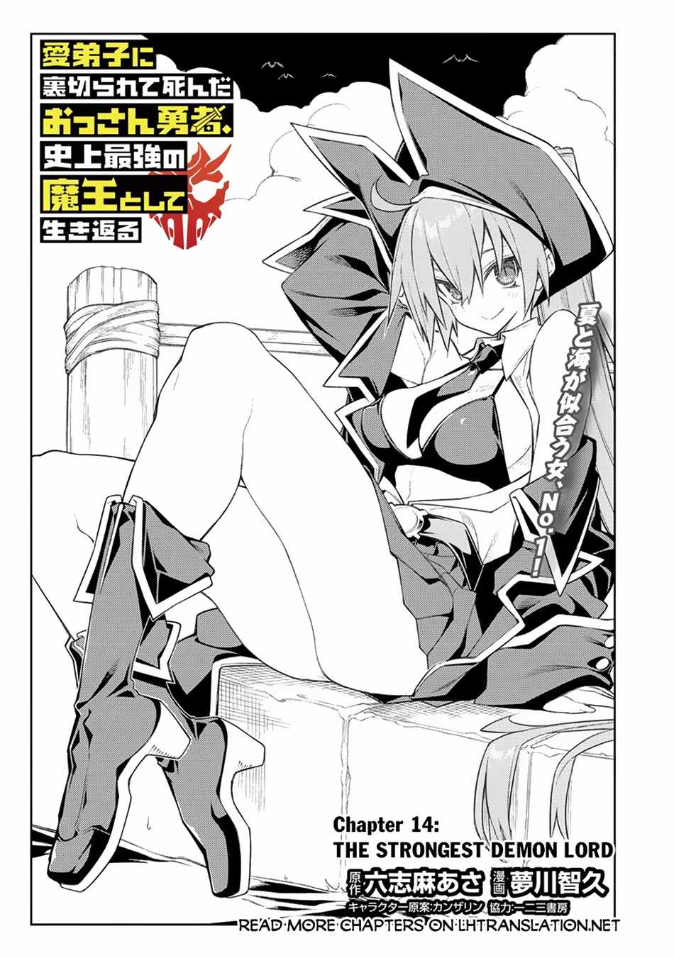 The Betrayed Hero Who Was Reincarnated as the Strongest Demon Lord Chapter 14-eng-li - Page 1