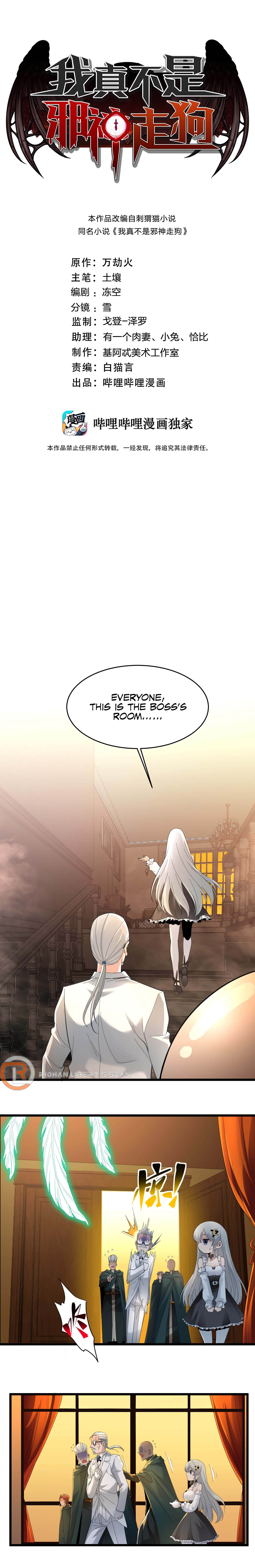I’m Really Not The Demon God’s Lackey Chapter 99-eng-li - Page 1