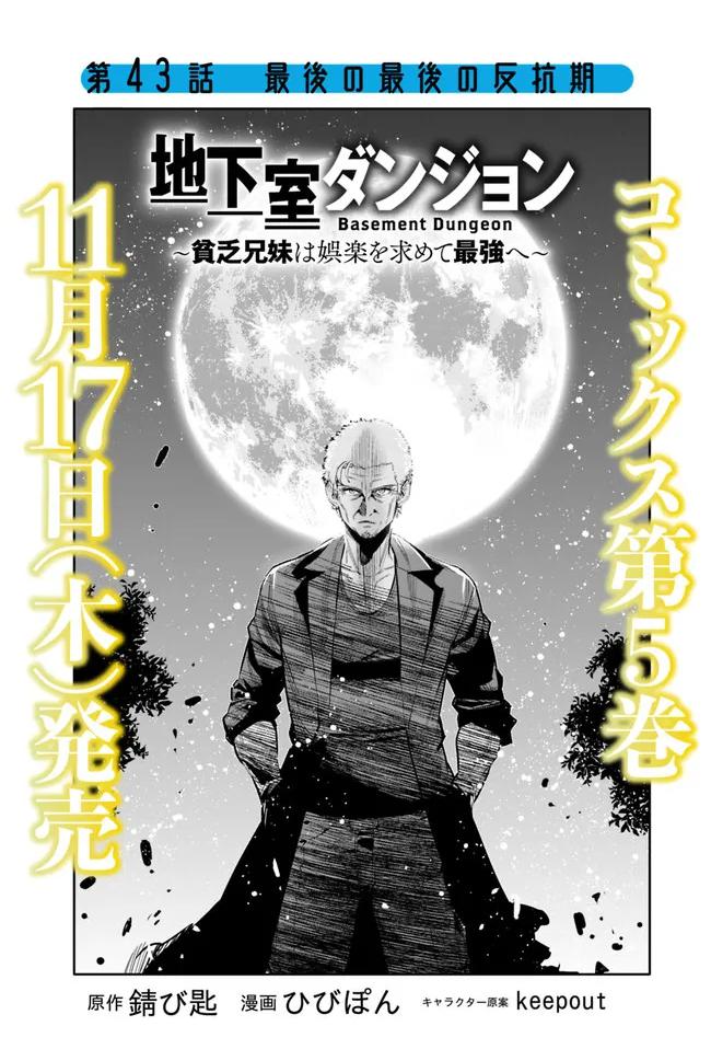 Chikashitsu Dungeon: Binbou Kyoudai wa Goraku wo Motomete Saikyou e Chapter 43-eng-li - Page 0