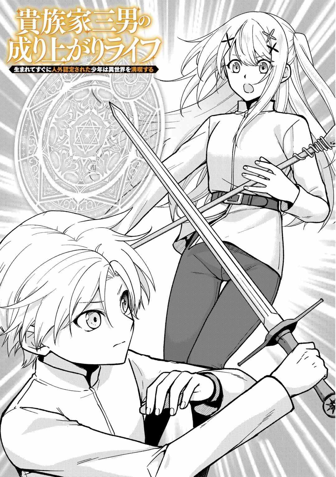 Kizokuka Sannan no Nariagari Life Chapter 13-eng-li - Page 4