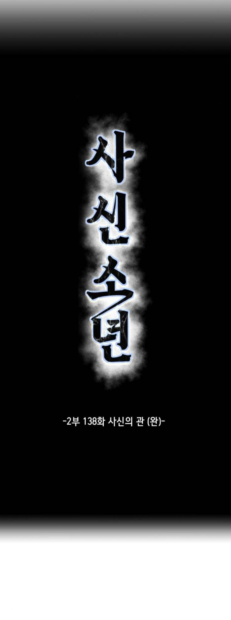The Boy of Death Chapter 286-eng-li - Page 16