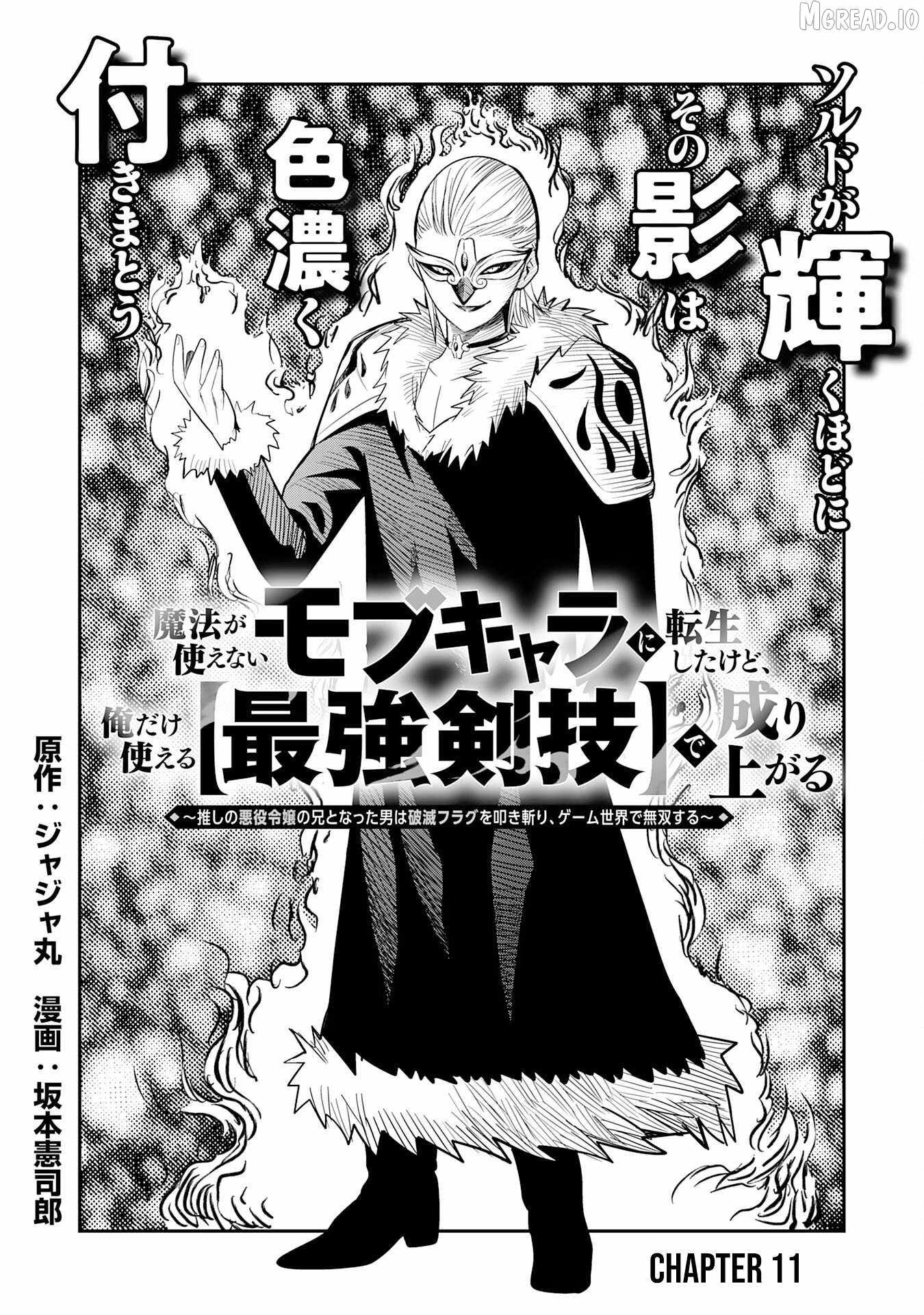 Mahou ga Tsukaenai Mob Chara ni Tensei Shita Kedo Chapter 11-eng-li - Page 1