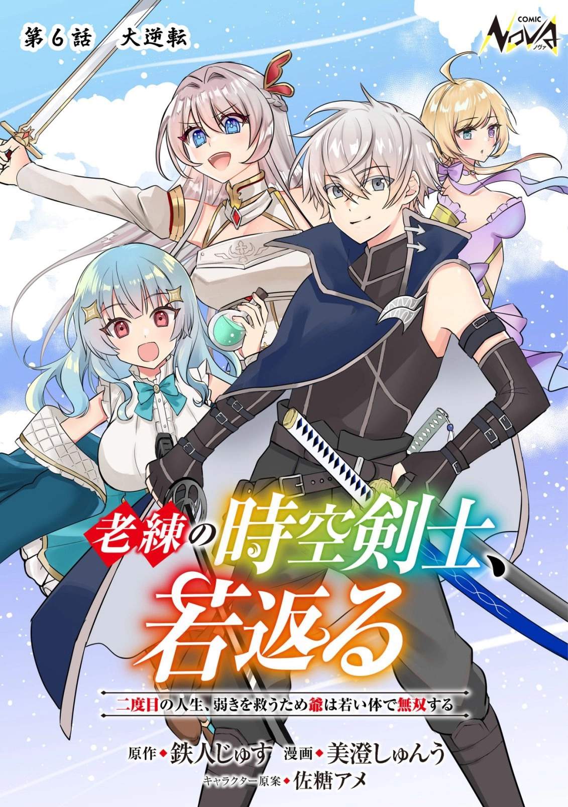 Rouren no Jikuu Kenshi, Wakagaeru: Nidome no Jinsei, Yowaki wo Sukuu Tame Jii wa Wakai Karada de Musou Suru Chapter 6-eng-li - Page 0