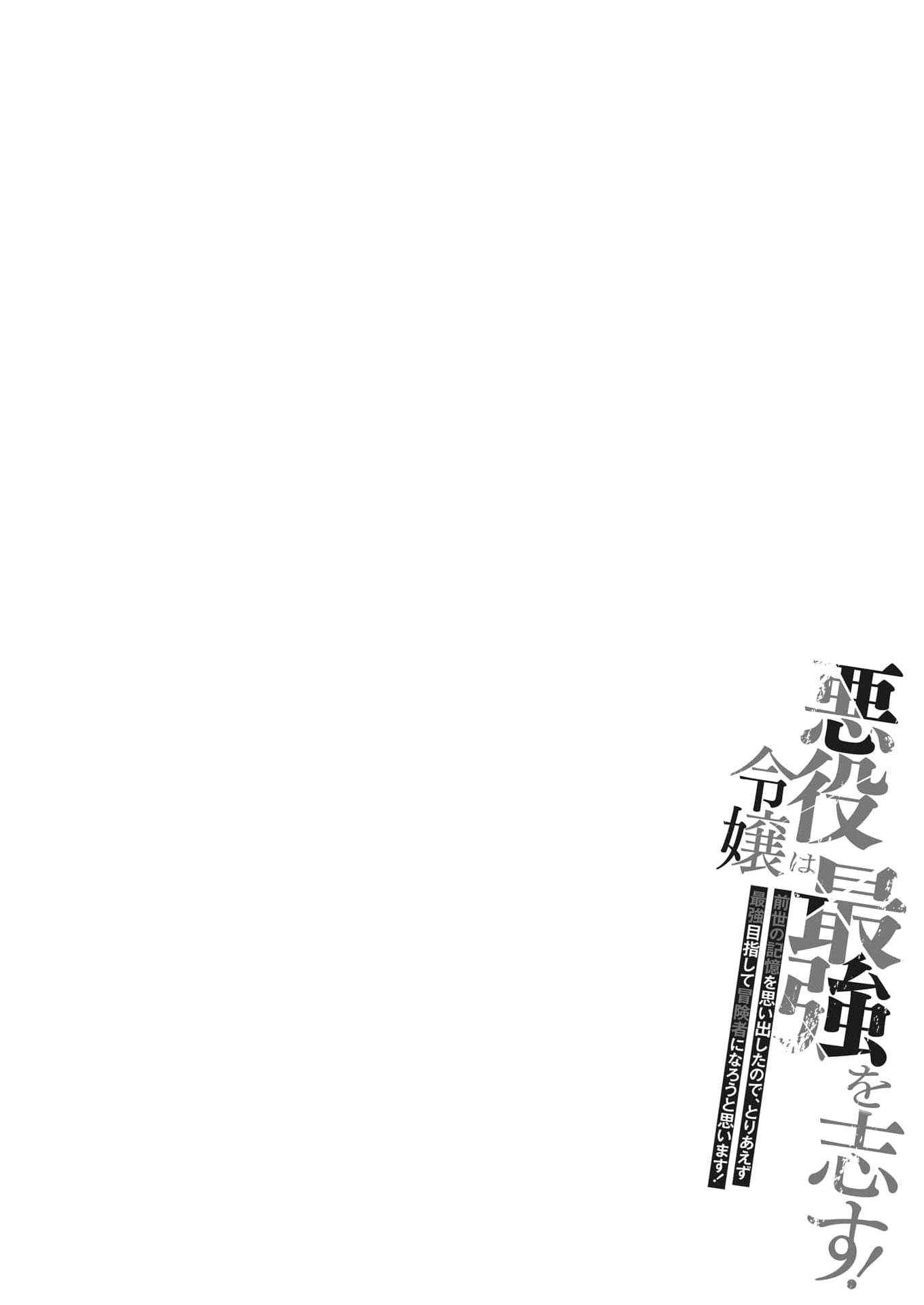 The Villainess Aims to Be the Strongest — Becoming an Adventurer Chapter 4-eng-li - Page 2
