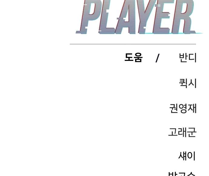 Player Hellish Situation Chapter 166-eng-li - Page 133