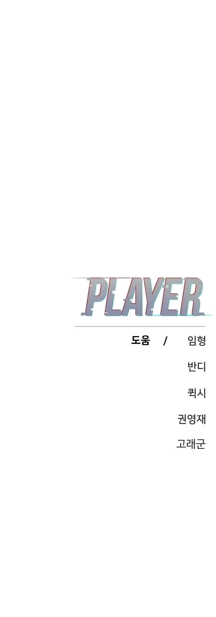 Player Hellish Situation Chapter 143-eng-li - Page 43