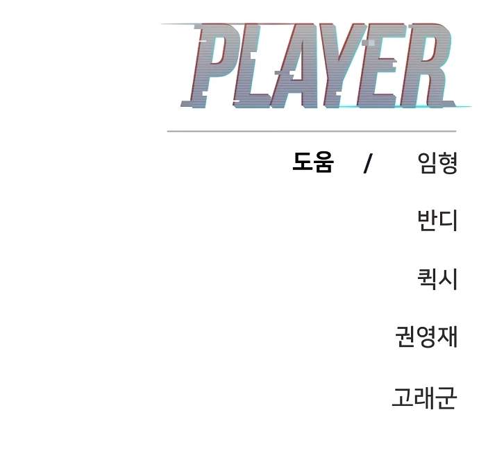 Player Hellish Situation Chapter 131-eng-li - Page 123
