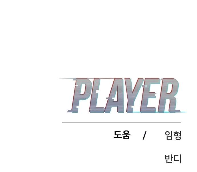 Player Hellish Situation Chapter 87-eng-li - Page 108