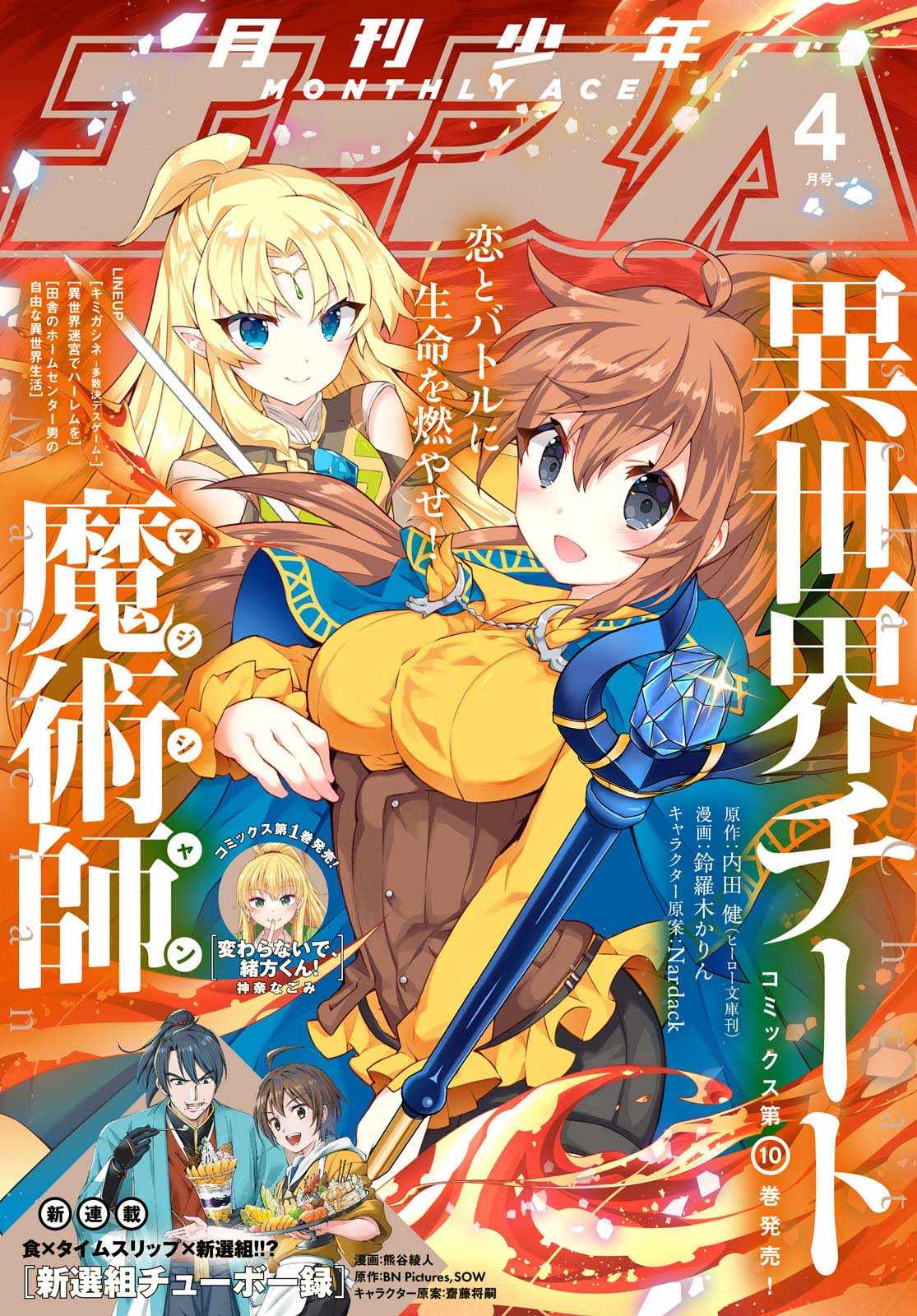 ISEKAI CHEAT MAGICIAN Chapter 48-eng-li - Page 1
