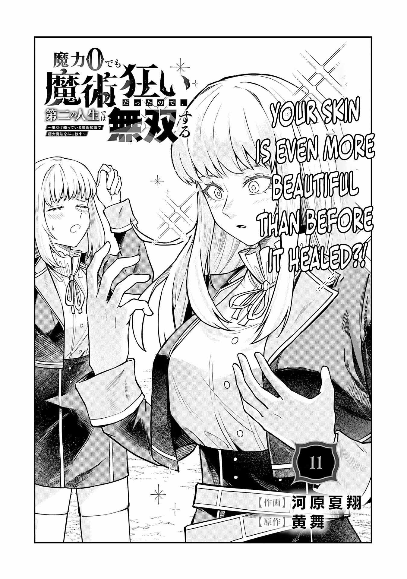 Even with Zero Mana, I Was a Magic Maniac, So I’ll Dominate My Second Life ~ Unleashing Ultimate Spells with Magical Knowledge Only I Possess ~ Chapter 11-eng-li - Page 1