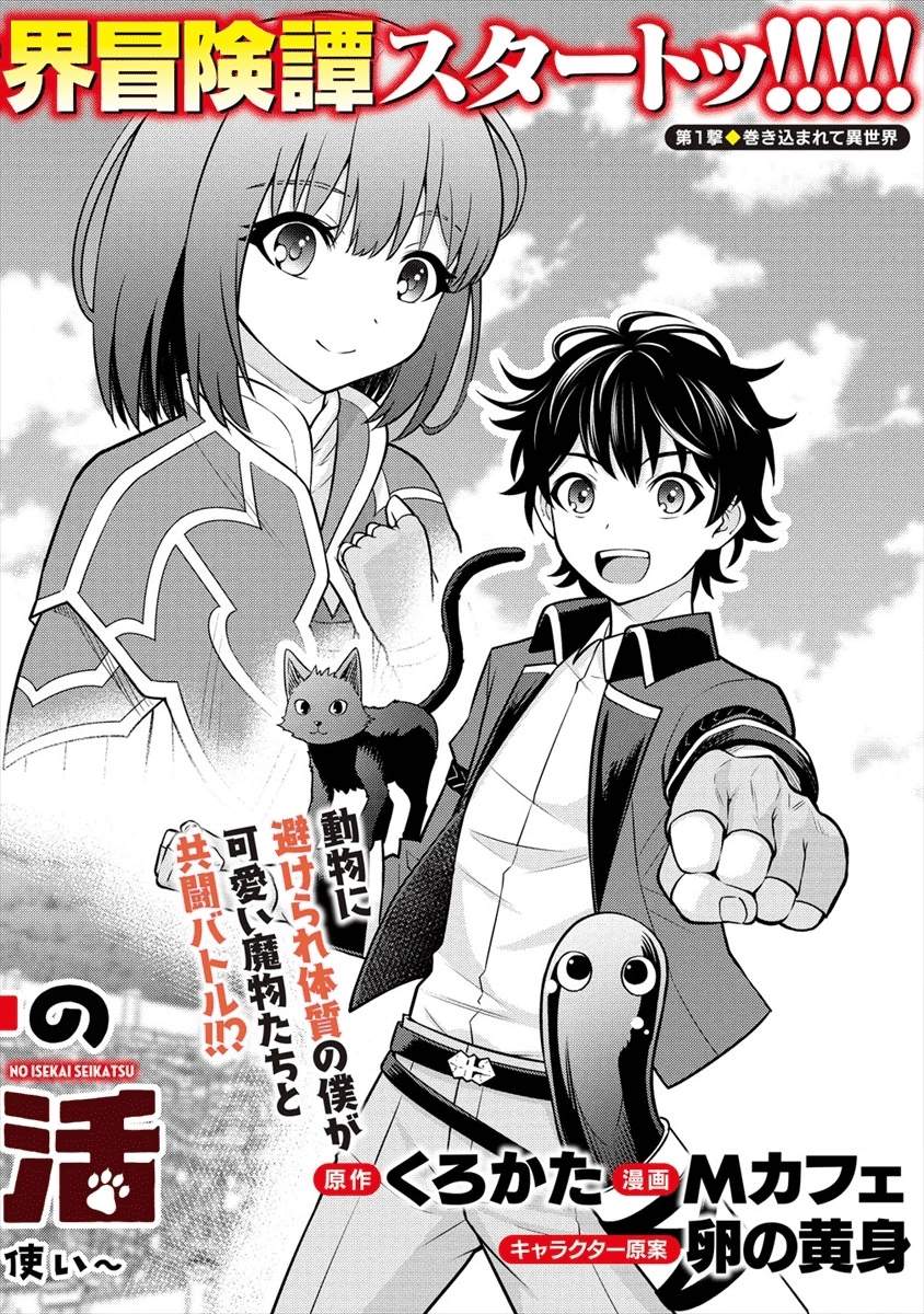 Naguri Tamer no Isekai Seikatsu ~ Kōeinanoni zen’ei de tatakau mamono tsukai ~ Chapter 1-eng-li - Page 1