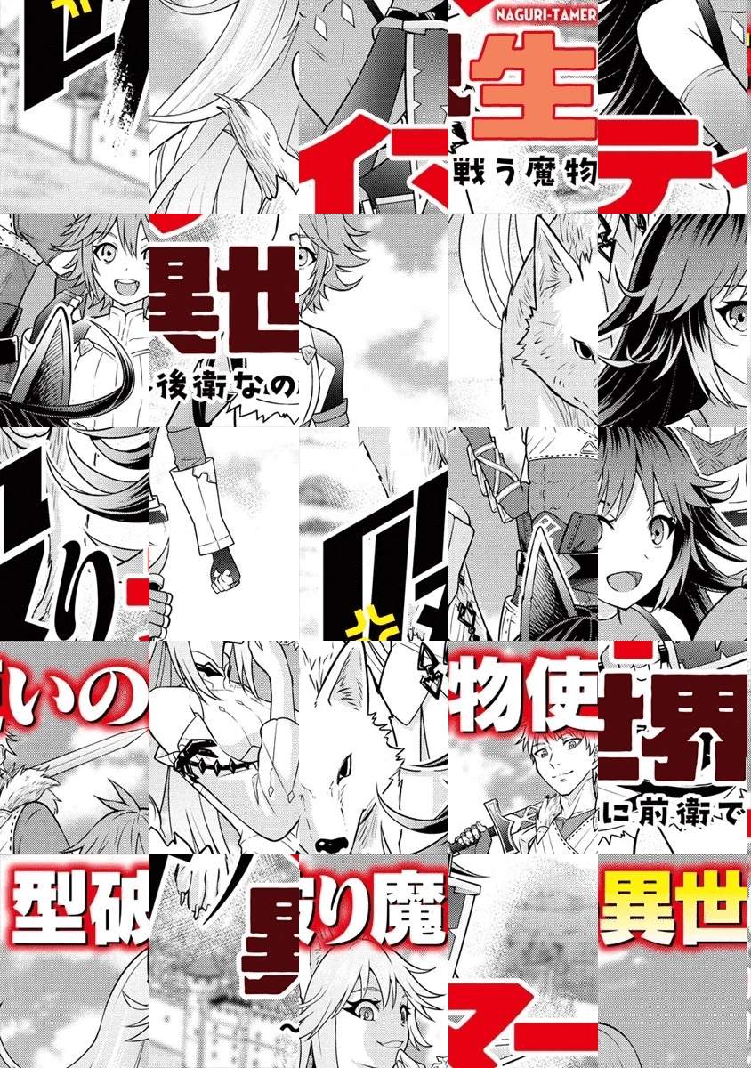 Naguri Tamer no Isekai Seikatsu ~ Kōeinanoni zen’ei de tatakau mamono tsukai ~ Chapter 1-eng-li - Page 2
