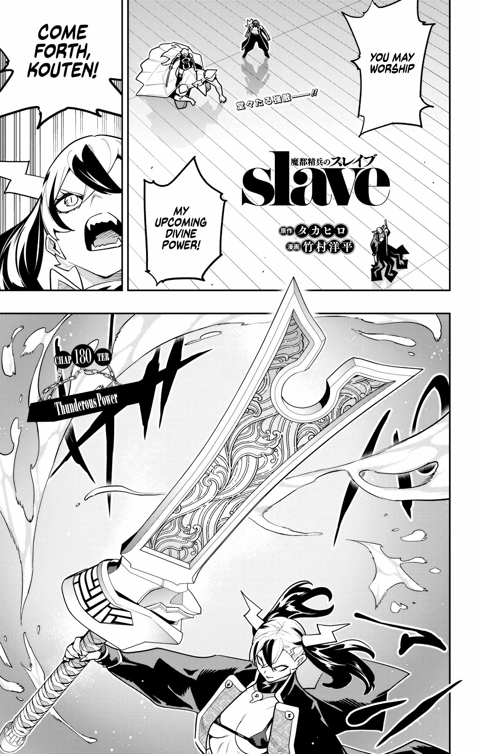 Slave of the Magic Capital’s Elite Troops Chapter 180-eng-li - Page 0