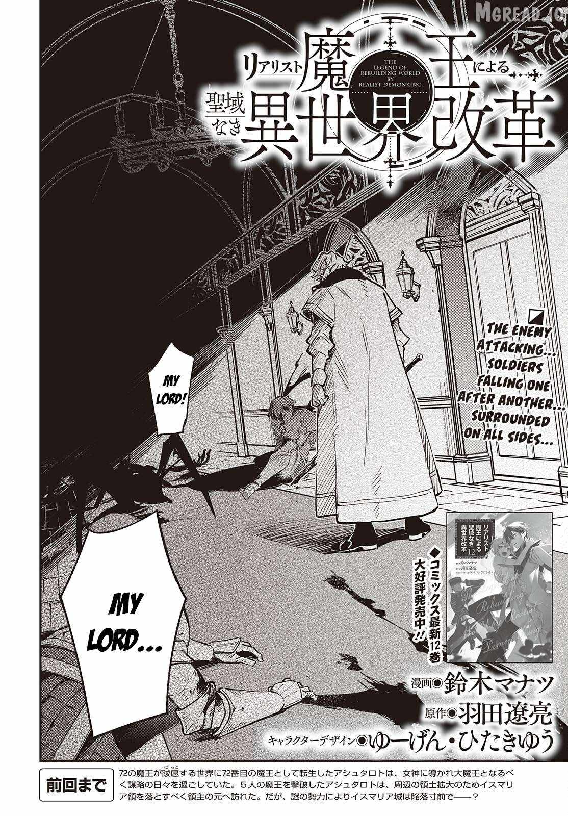 Realist Maou Niyoru Seiiki Naki Isekai Kaikaku Chapter 76-eng-li - Page 2