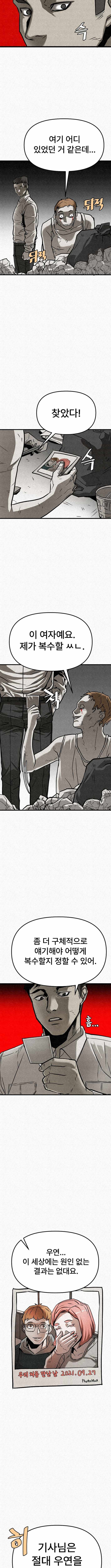 red cage: Recall Chapter 22-eng-li - Page 13