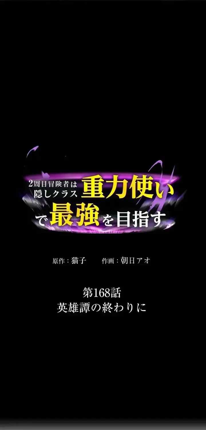 Reborn Ranker – Gravity User (Manga) Chapter 168-eng-li - Page 0