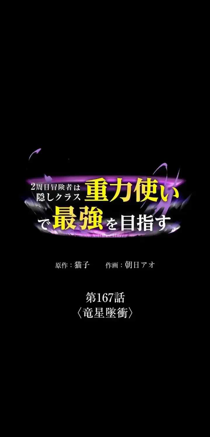 Reborn Ranker – Gravity User (Manga) Chapter 167-eng-li - Page 0