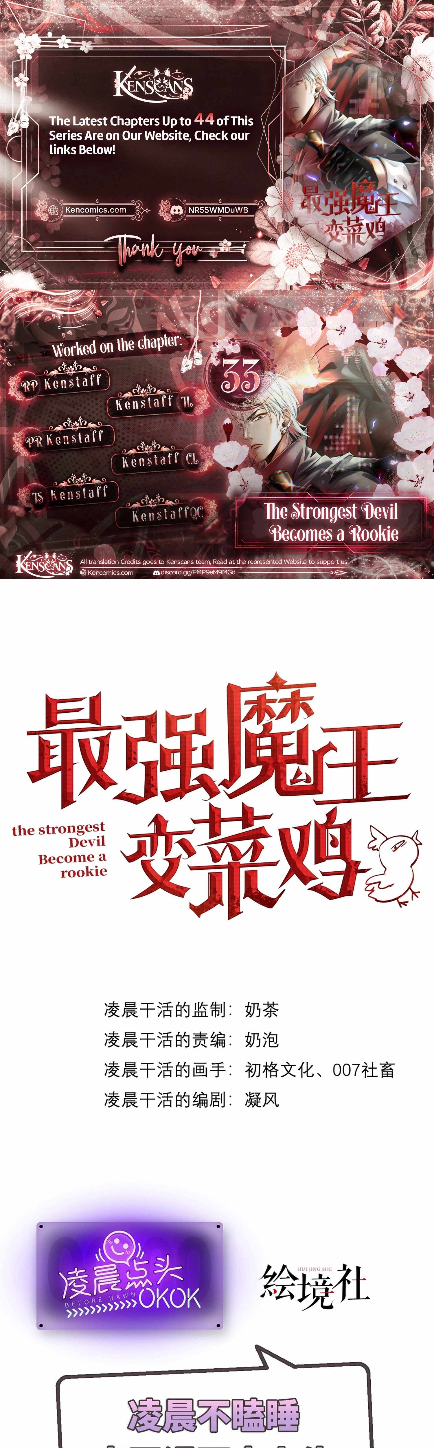 The Strongest Devil becomes a rookie Chapter 33-eng-li - Page 0