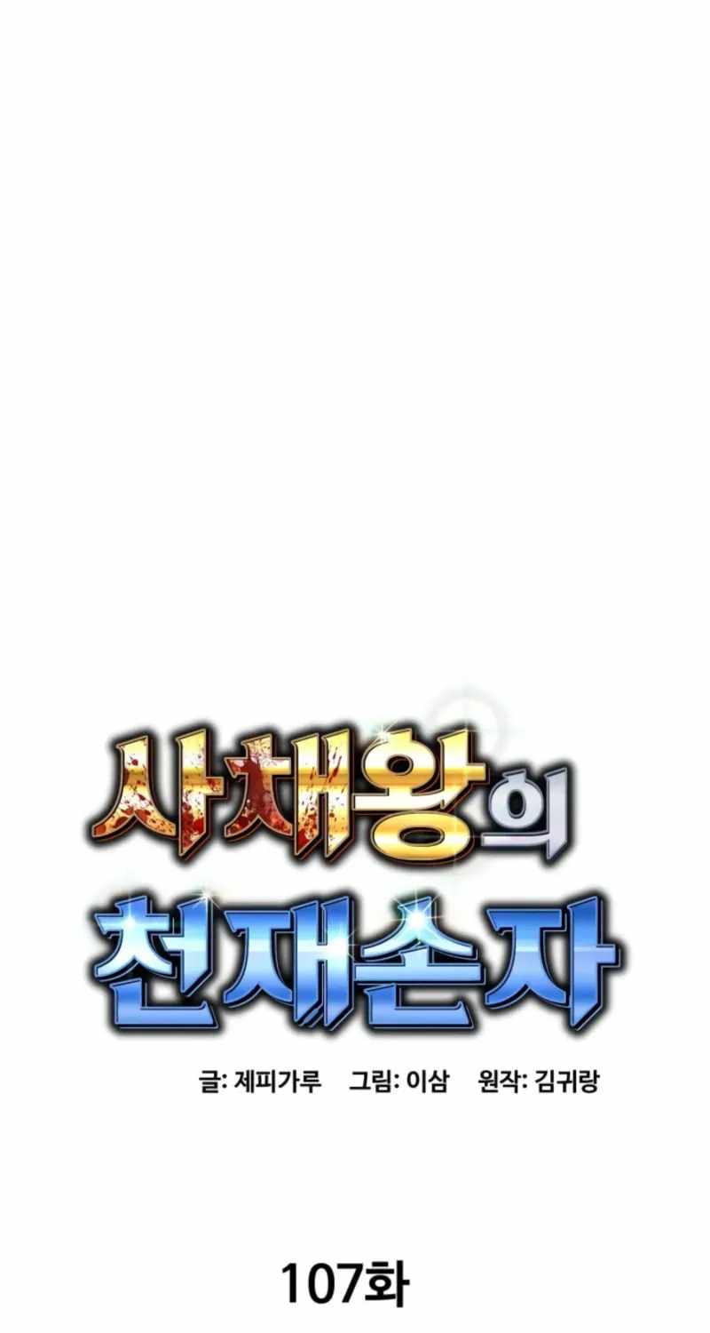 Genius Grandson of the Loan Shark King Chapter 107-eng-li - Page 35