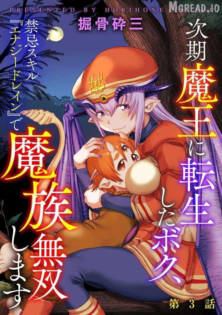 Jiki Maou Ni Tensei Shita Boku, Kinki Sukiru "Enajidorein" De Mazoku Musou Shimasu Chapter 3-eng-li - Page 0