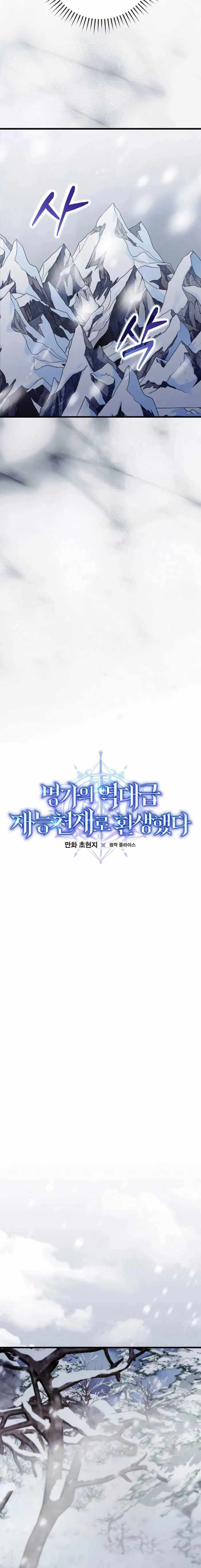 Reincarnated as a Genius Prodigy of a Prestigious Family Chapter 92-eng-li - Page 4
