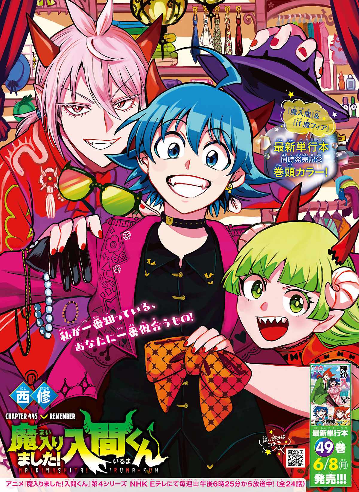 Mairimashita! Iruma-Kun Chapter 445-eng-li - Page 1