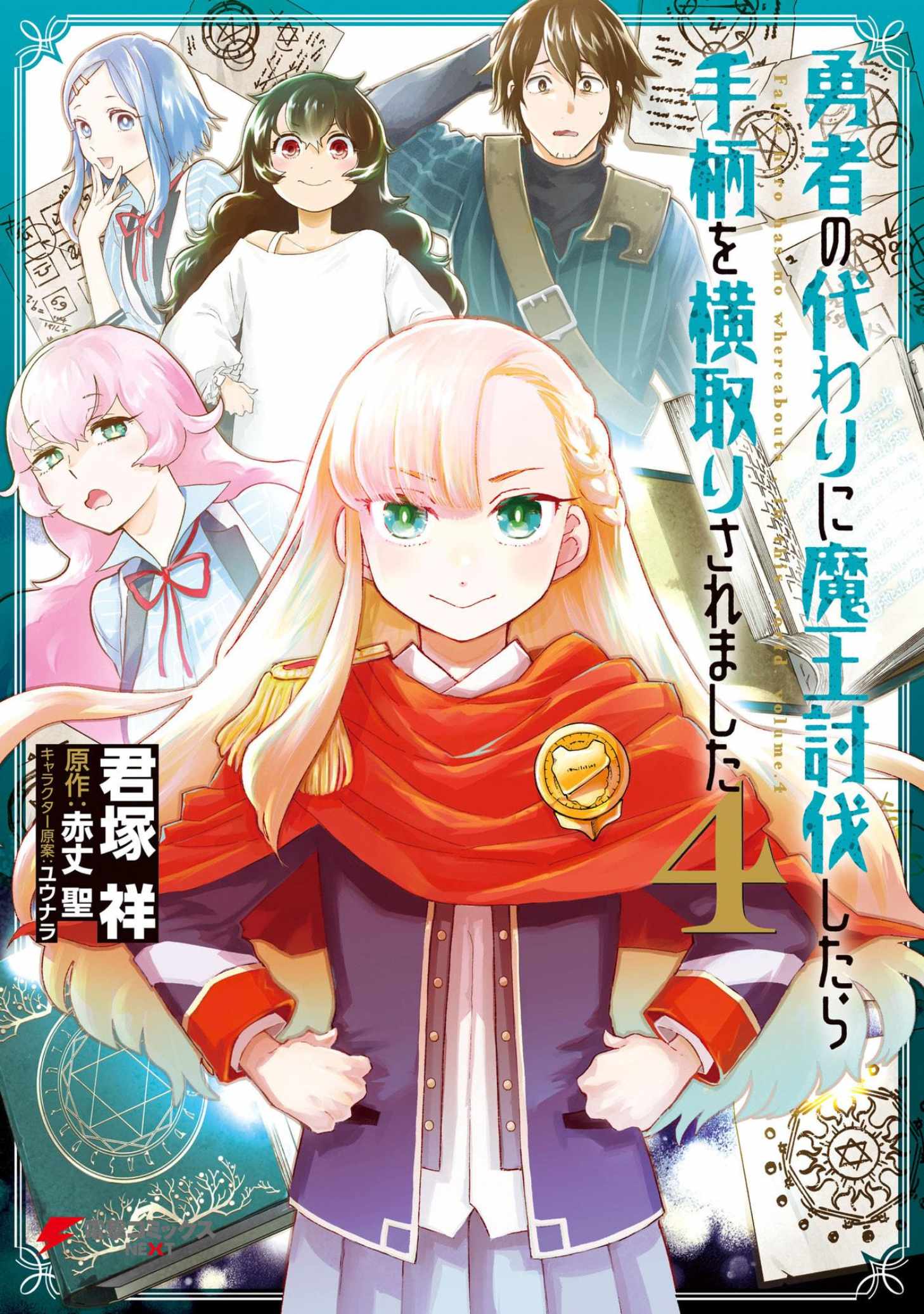Yuusha No Gawari Ni Maou Toubatsu Shitara Tegara O Yokodoroi Saremashita Chapter 18-eng-li - Page 0