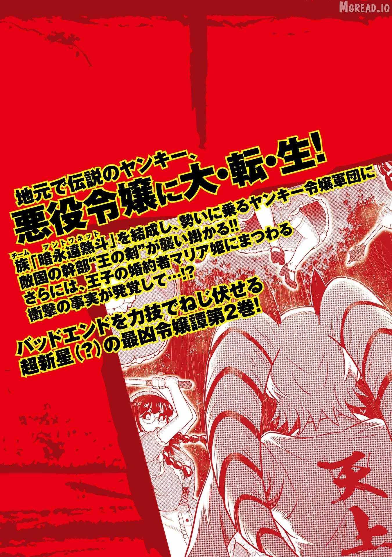 Yankee Akuyaku Reijou: Tensei Tenka Yuiga Dokuson Chapter 16-5-eng-li - Page 10