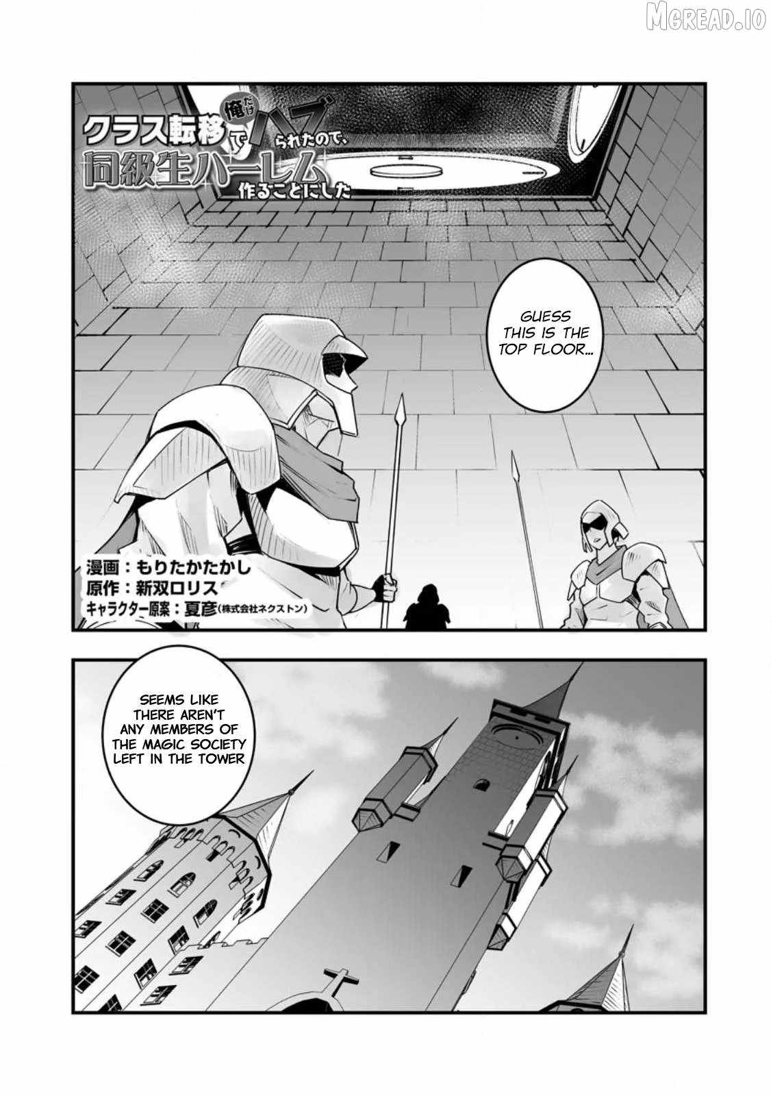 Class Teni De Ore Dake Haburaretara, Doukyuu Harem Tsukuru Koto Ni Shita Chapter 35-1-eng-li - Page 0