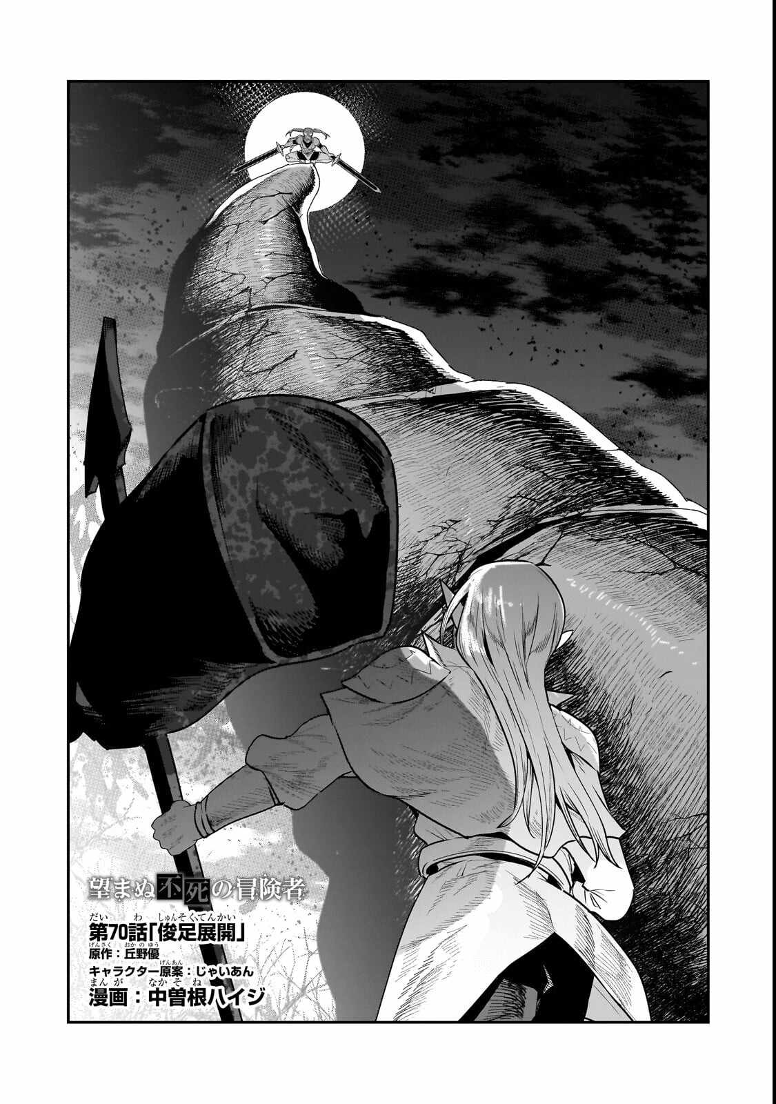 The Unwanted Immortal Adventurer Chapter 70-1-eng-li - Page 1
